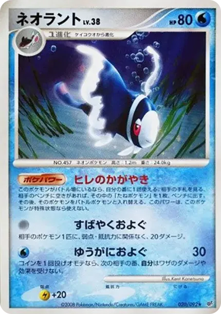 ネオラント