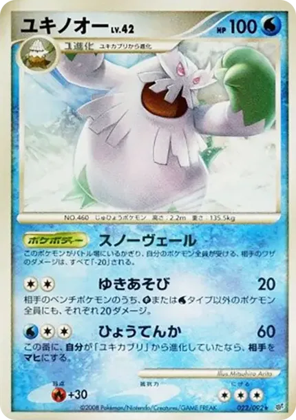 ユキノオー