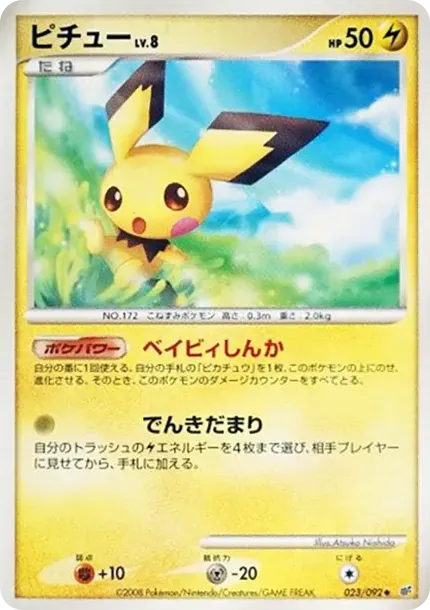 ピチュー