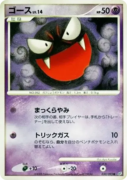 ゴース