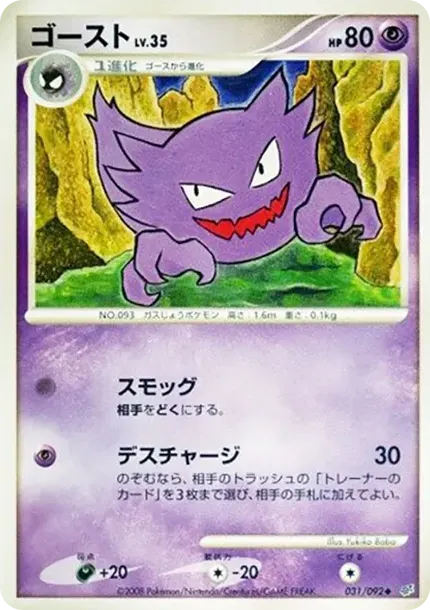 ゴースト