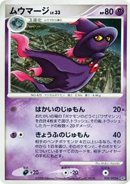 ムウマージ