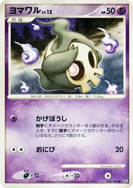 ヨマワルLV.12