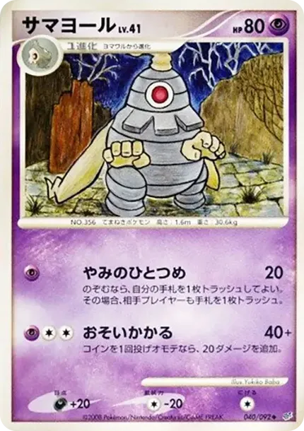サマヨール