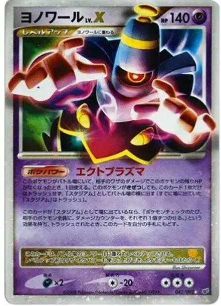 ヨノワールLV.X ☆
