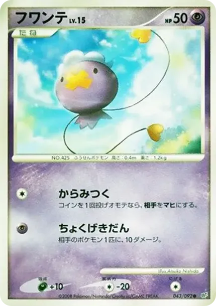 フワンテLV.15