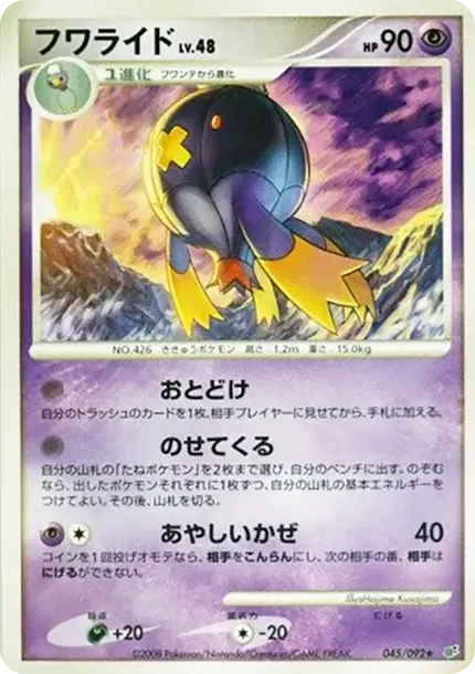 フワライド