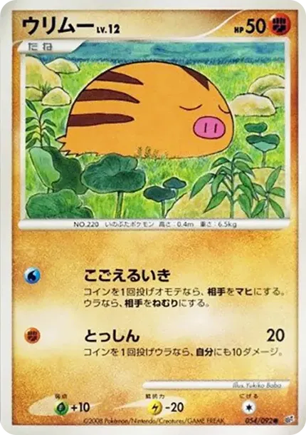 ウリムー