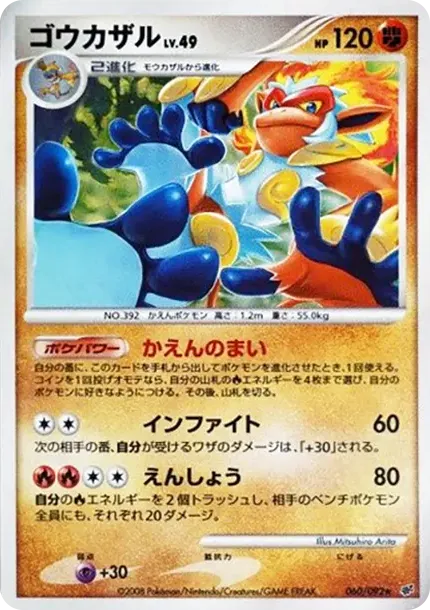 ゴウカザル