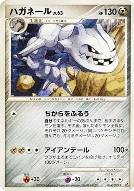 ハガネール
