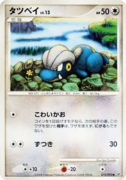 タツベイ