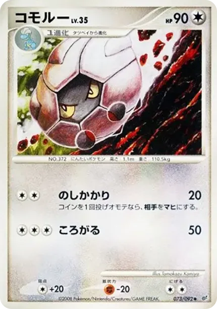 コモルー