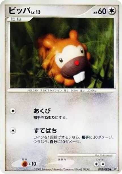 ビッパ