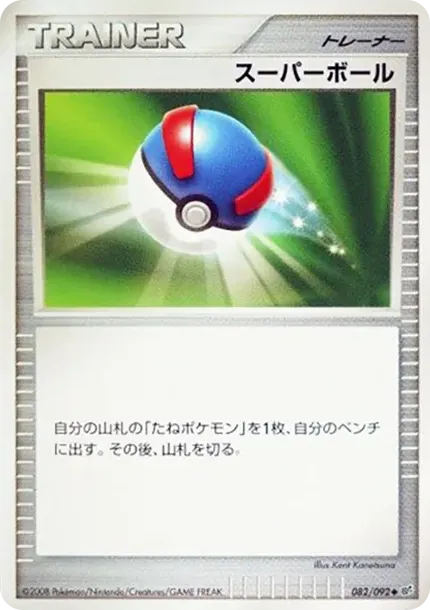 スーパーボール