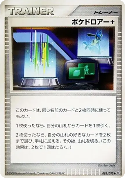 ポケドロアー+