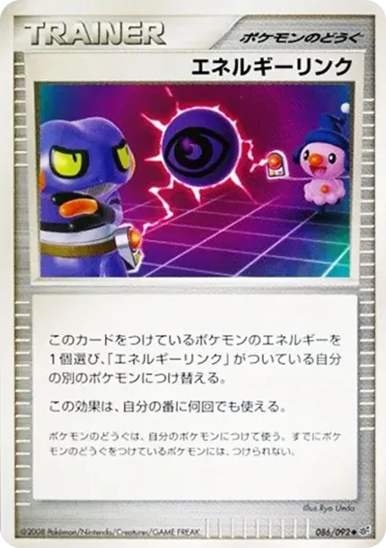 エネルギーリンク