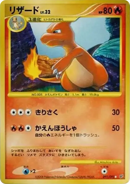 リザード