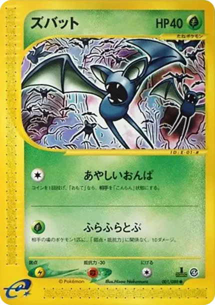 ズバット