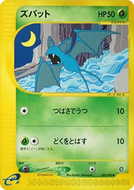 ズバット