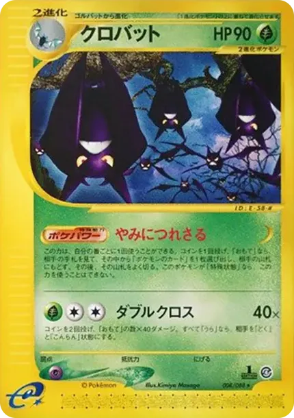 クロバット