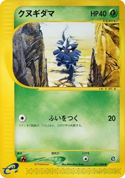 クヌギダマ