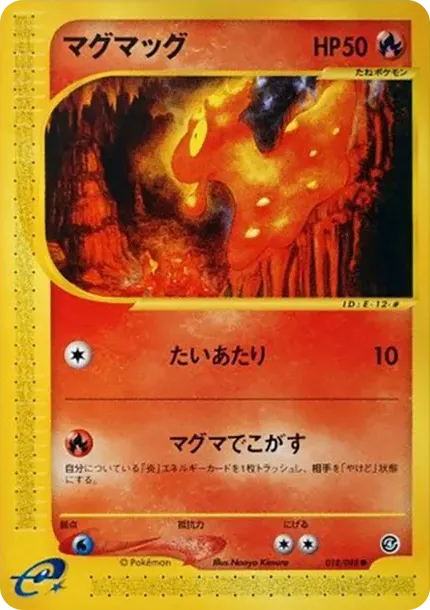 マグマッグ