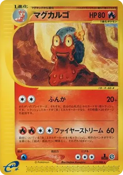 マグカルゴ