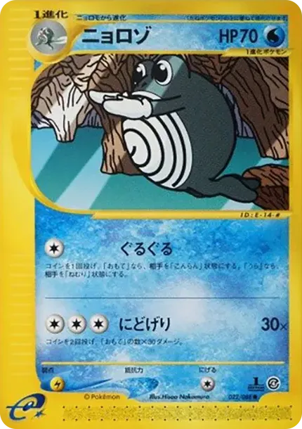ニョロゾ