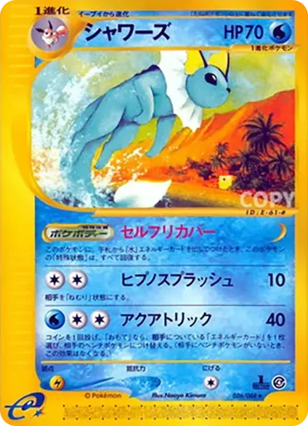 シャワーズ