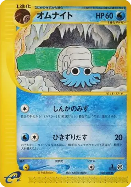 オムナイト