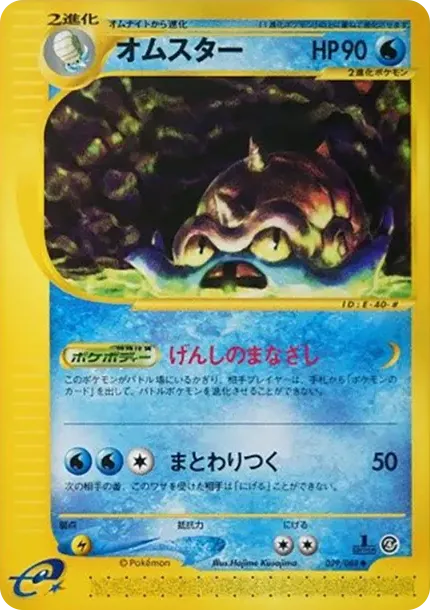 オムスター