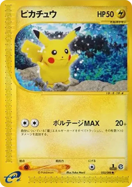 ピカチュウ