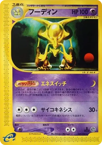 フーディン
