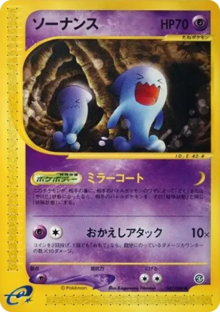 ソーナンス