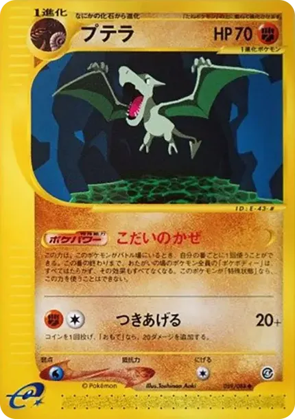 プテラ