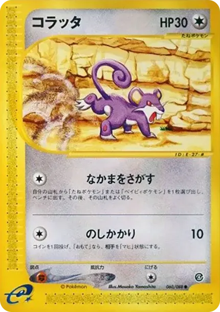 コラッタ