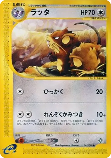 ラッタ