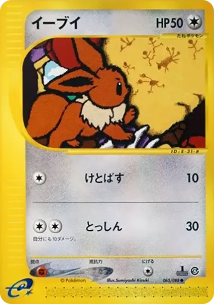 イーブイ