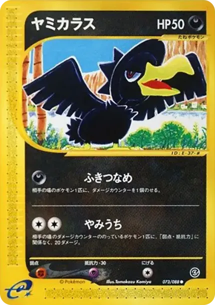 ヤミカラス