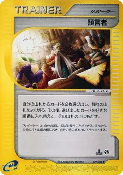 預言者