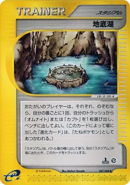 地底湖