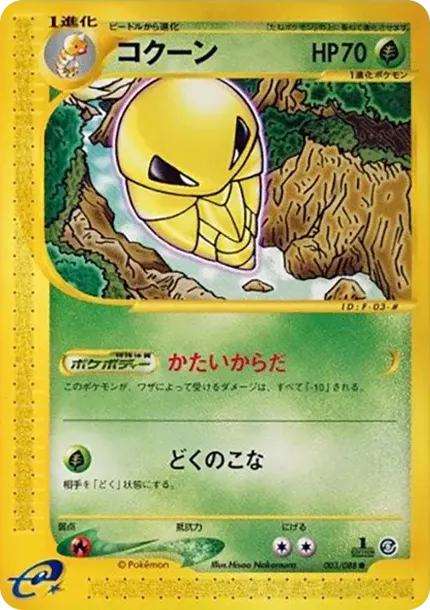 コクーン