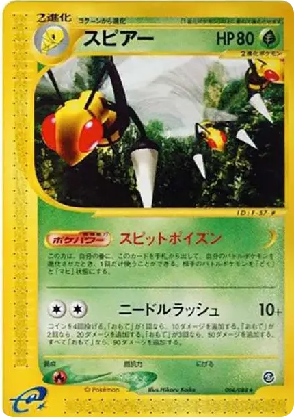 スピアー