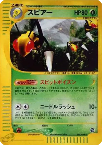 スピアー