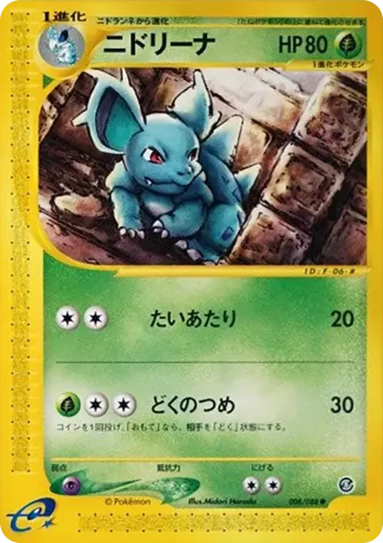 ニドリーナ