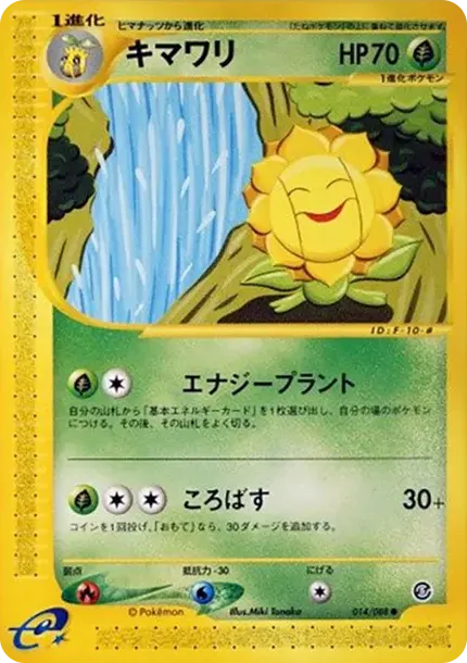 キマワリ