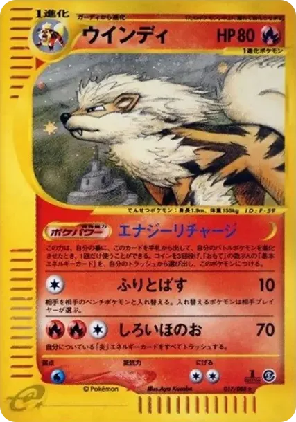 ウインディ