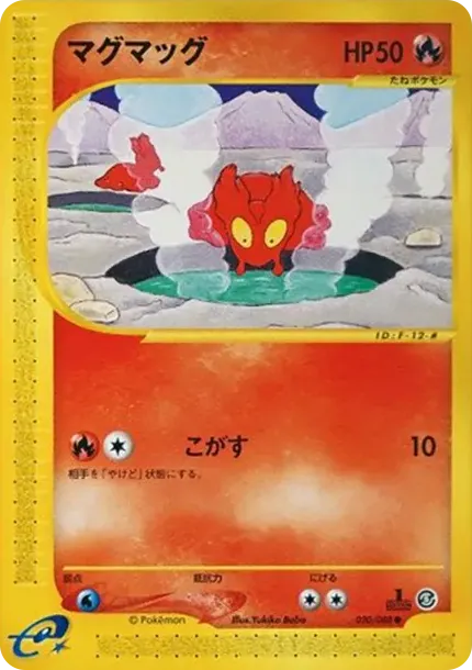 マグマッグ
