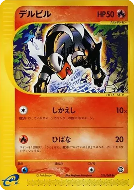 デルビル