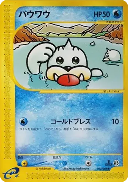 パウワウ